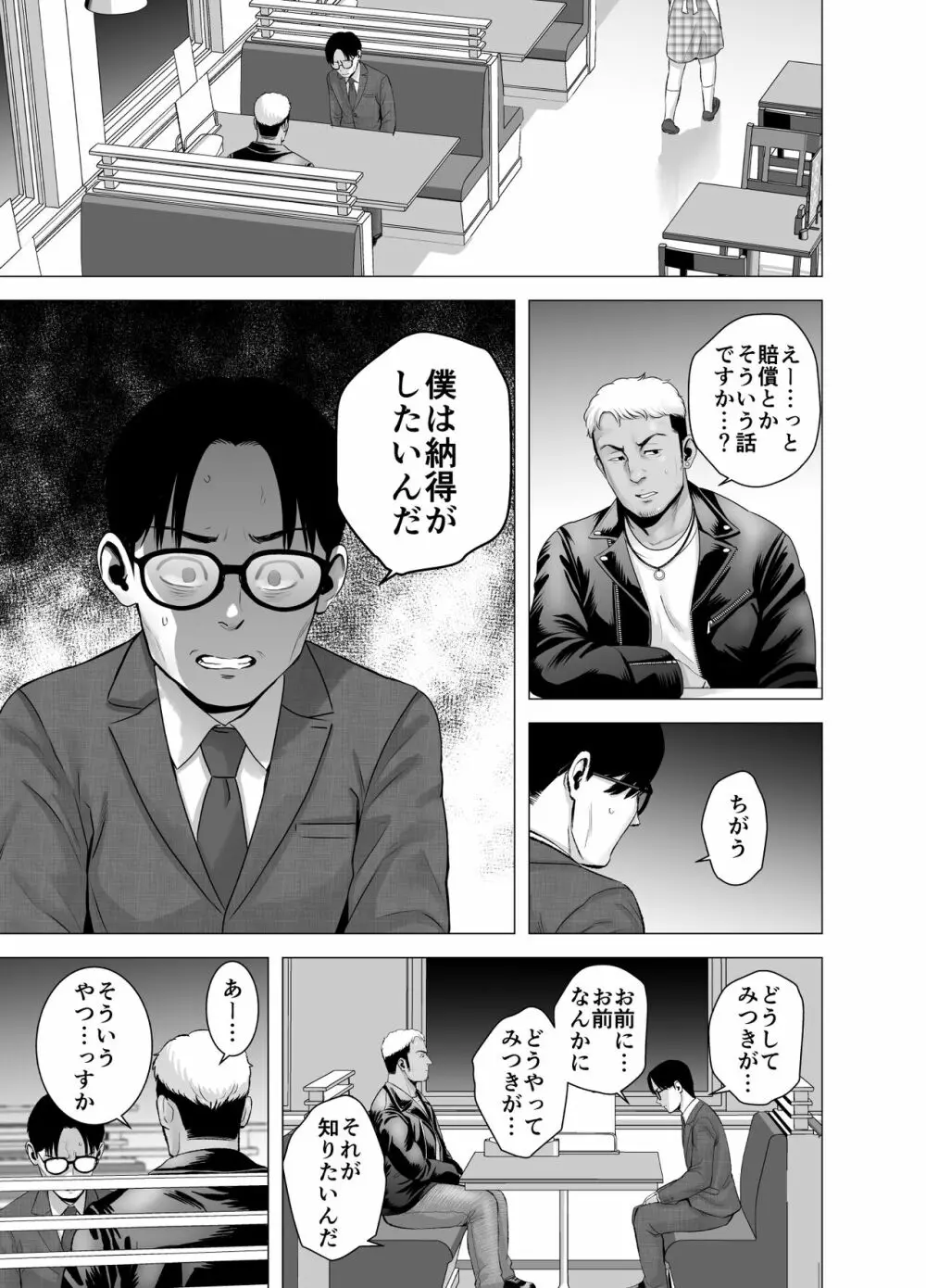 無題のドキュメント2 - page38