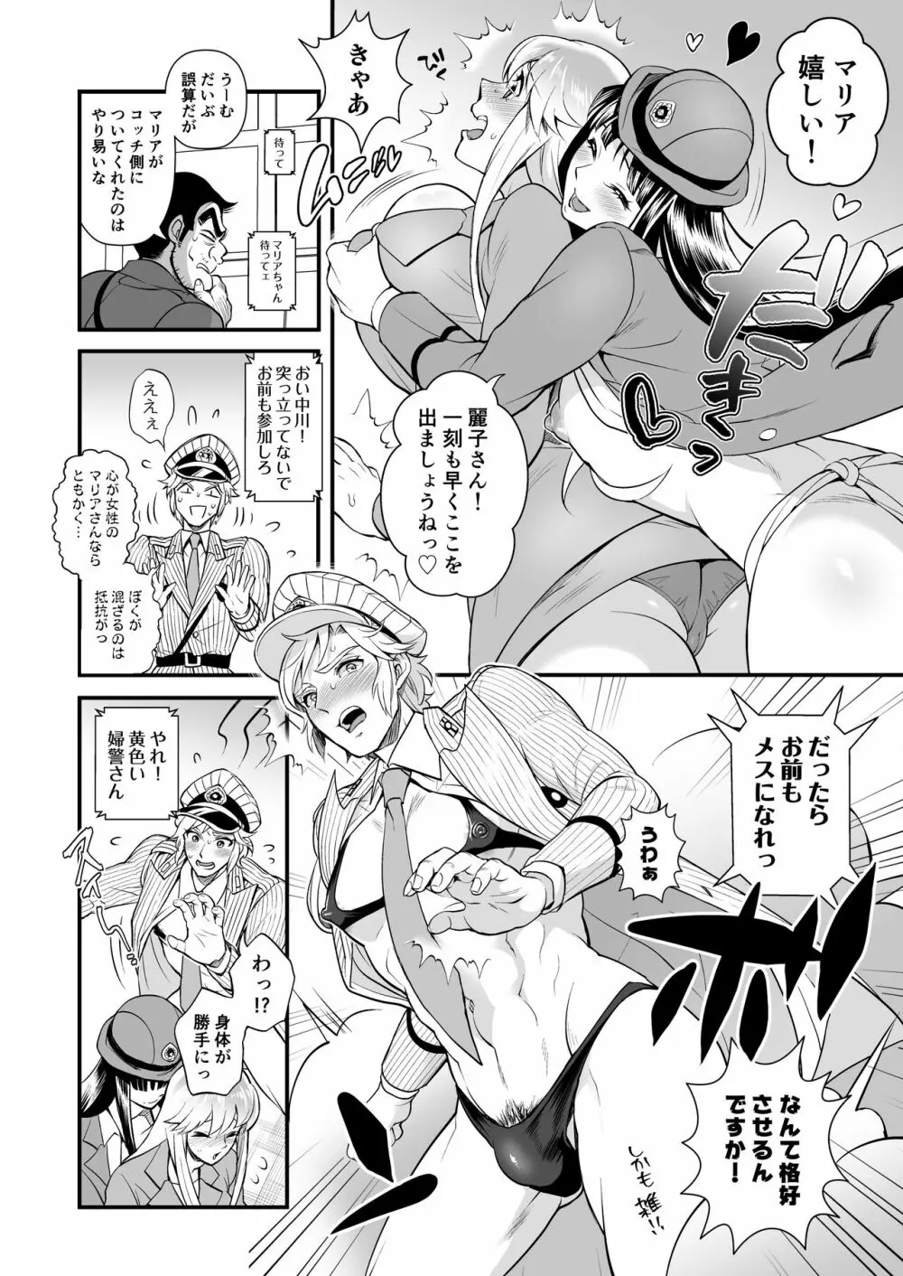 麗子＆マリア＆中川がオゲレツな事をしないと出られない部屋の巻 - page10