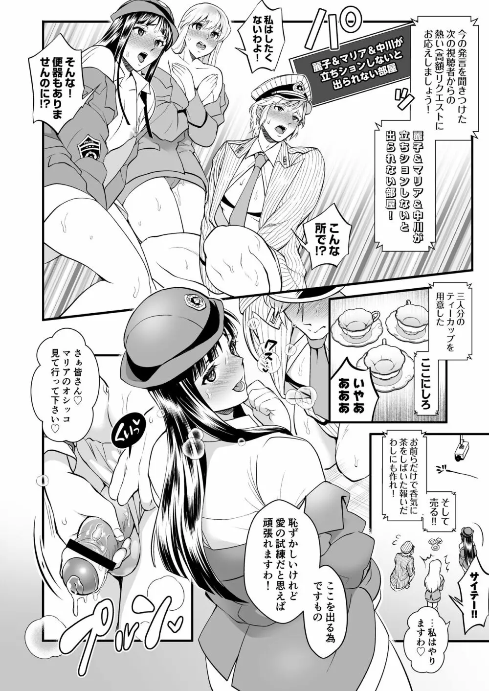 麗子＆マリア＆中川がオゲレツな事をしないと出られない部屋の巻 - page16