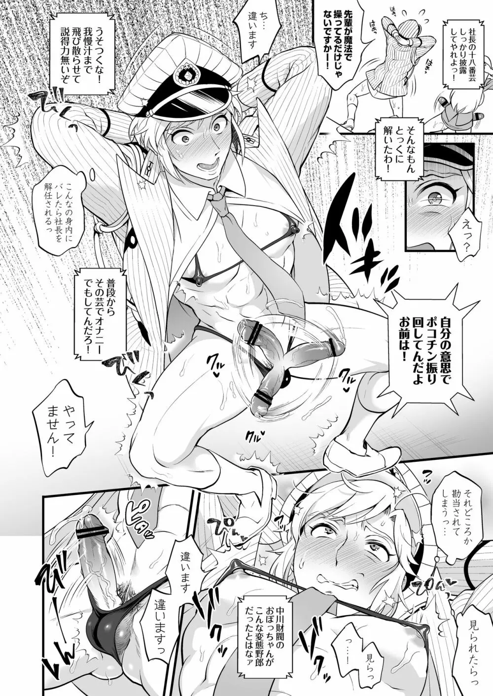 麗子＆マリア＆中川がオゲレツな事をしないと出られない部屋の巻 - page23