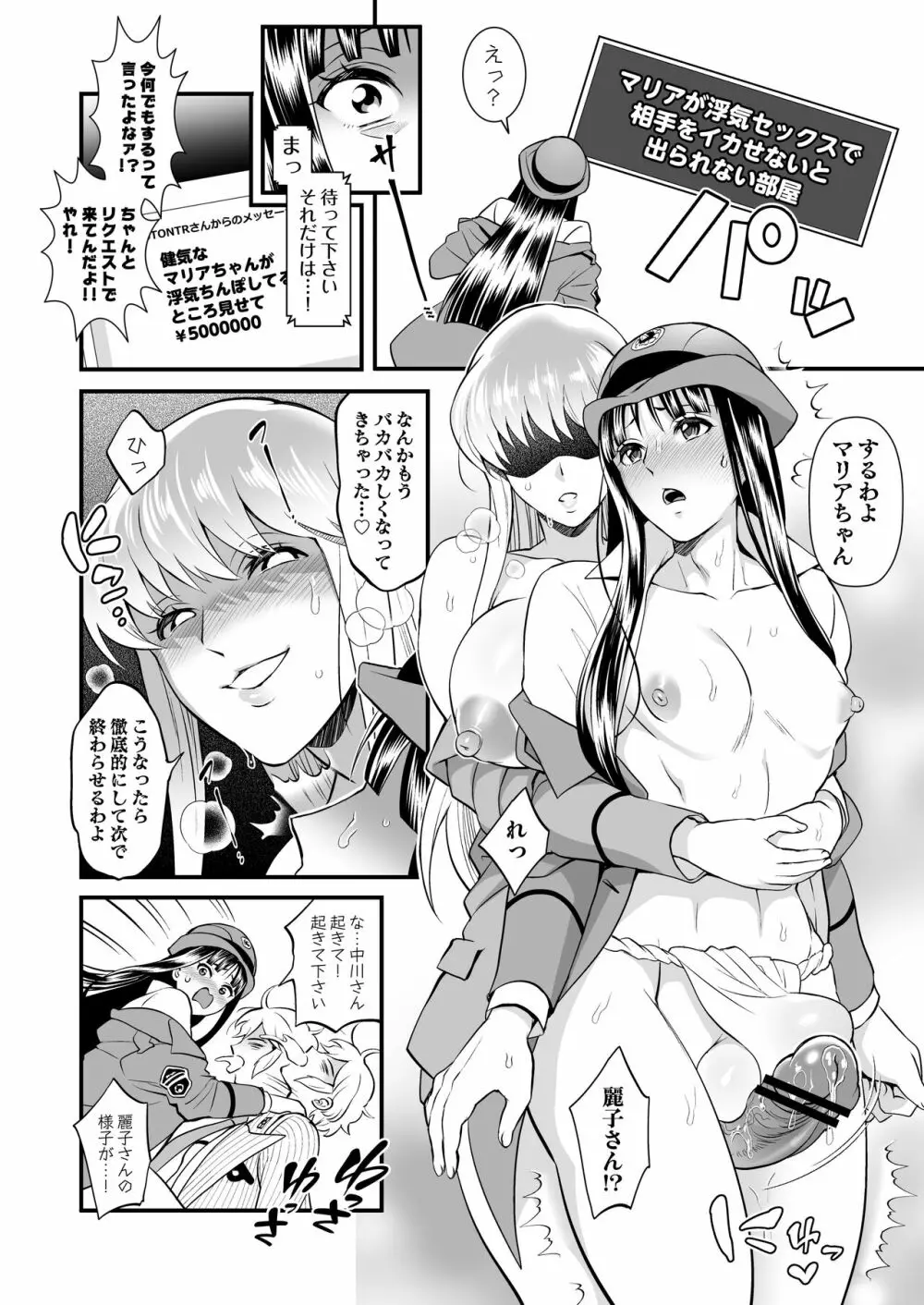 麗子＆マリア＆中川がオゲレツな事をしないと出られない部屋の巻 - page29