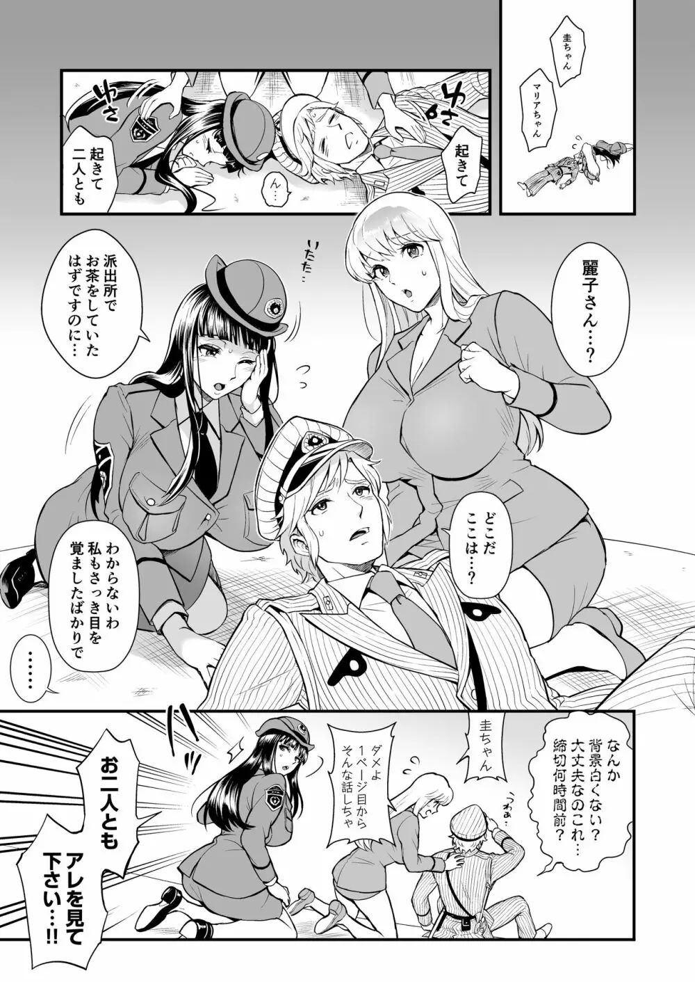 麗子＆マリア＆中川がオゲレツな事をしないと出られない部屋の巻 - page3