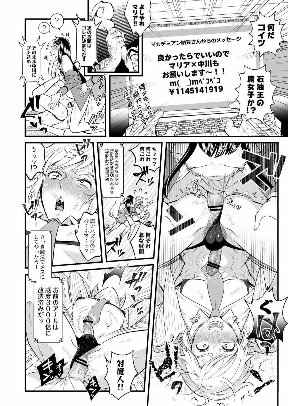 麗子＆マリア＆中川がオゲレツな事をしないと出られない部屋の巻 - page33