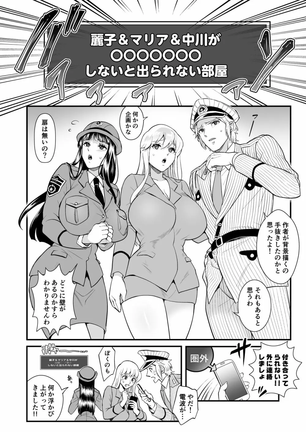 麗子＆マリア＆中川がオゲレツな事をしないと出られない部屋の巻 - page4