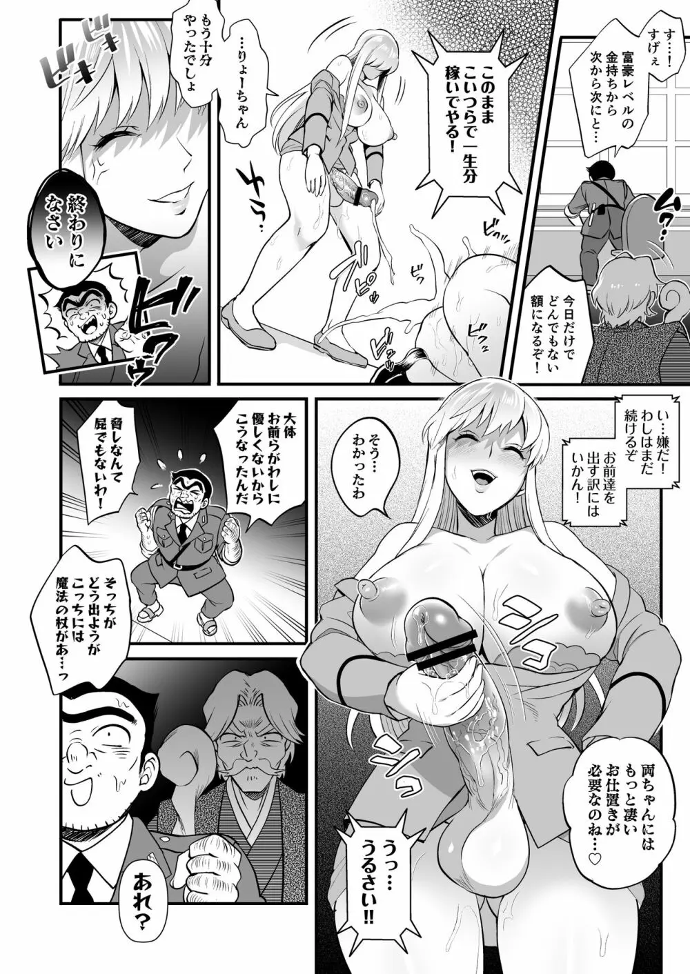 麗子＆マリア＆中川がオゲレツな事をしないと出られない部屋の巻 - page40