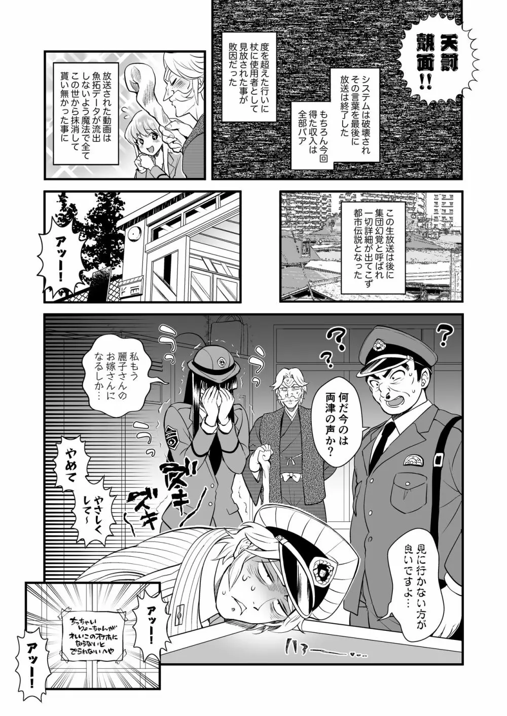 麗子＆マリア＆中川がオゲレツな事をしないと出られない部屋の巻 - page41