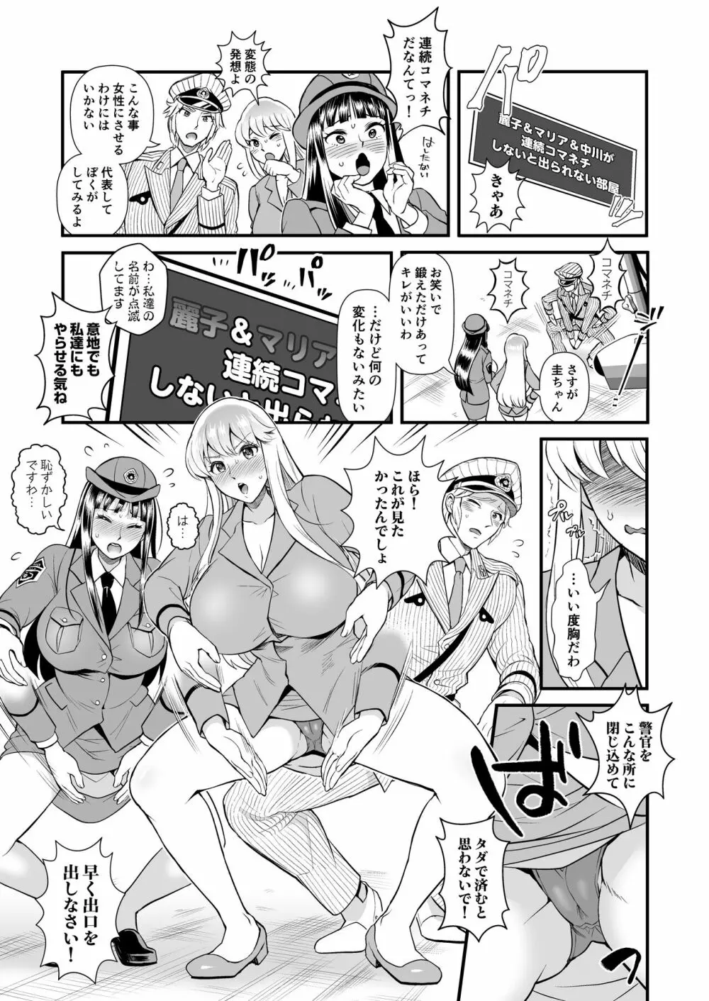 麗子＆マリア＆中川がオゲレツな事をしないと出られない部屋の巻 - page5