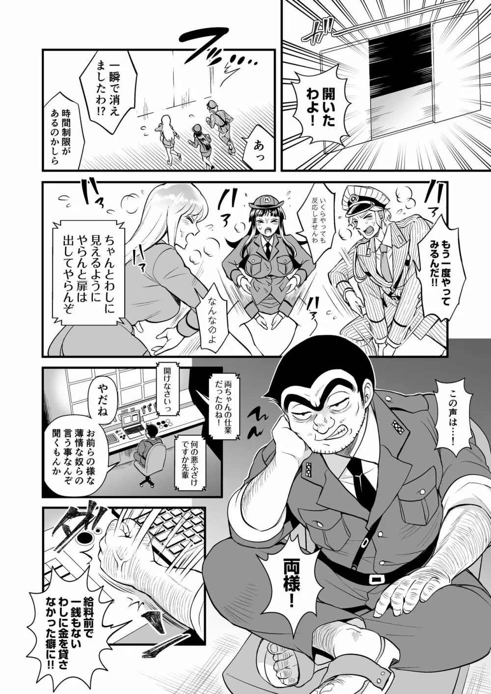 麗子＆マリア＆中川がオゲレツな事をしないと出られない部屋の巻 - page6