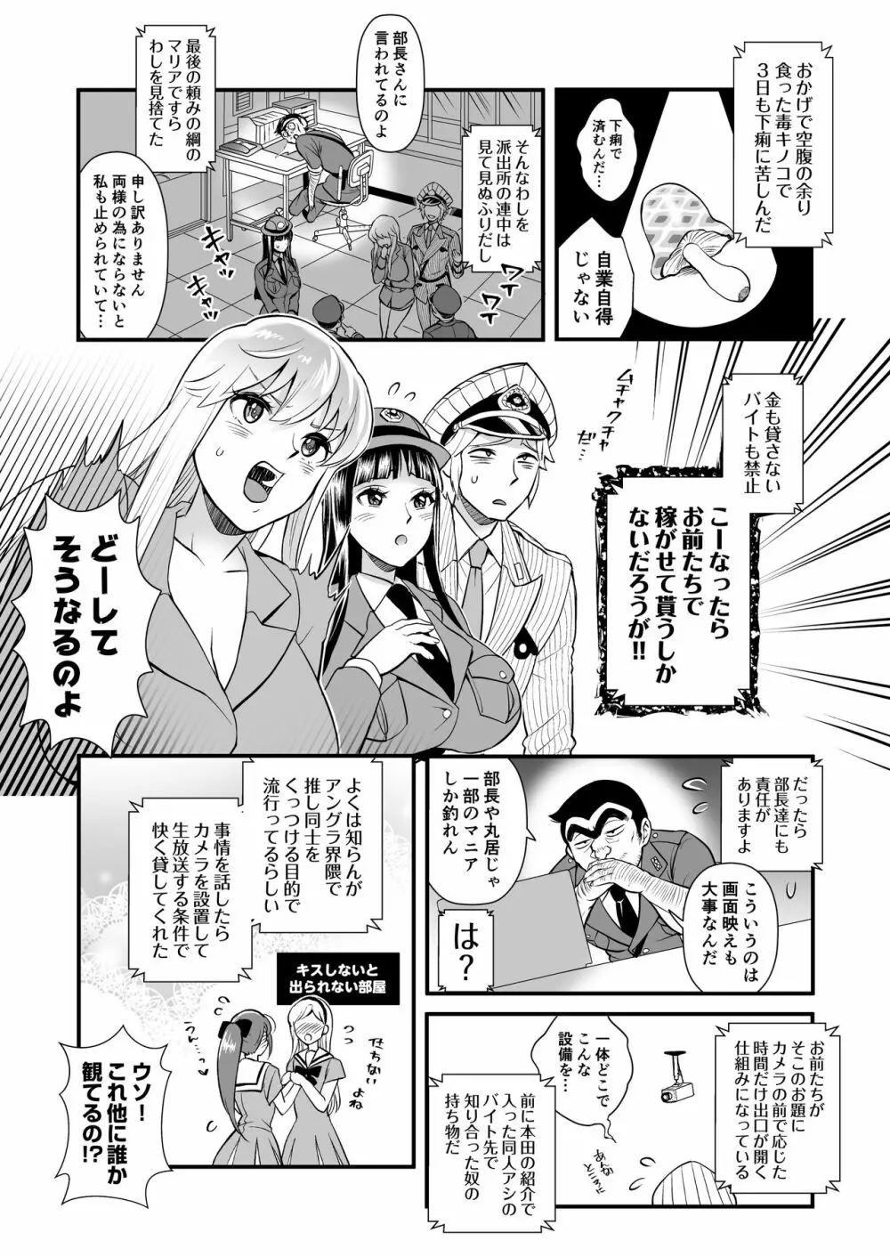 麗子＆マリア＆中川がオゲレツな事をしないと出られない部屋の巻 - page7