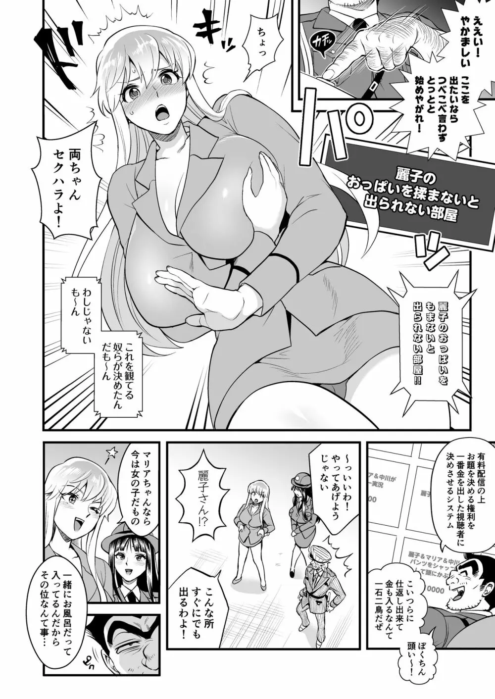 麗子＆マリア＆中川がオゲレツな事をしないと出られない部屋の巻 - page8