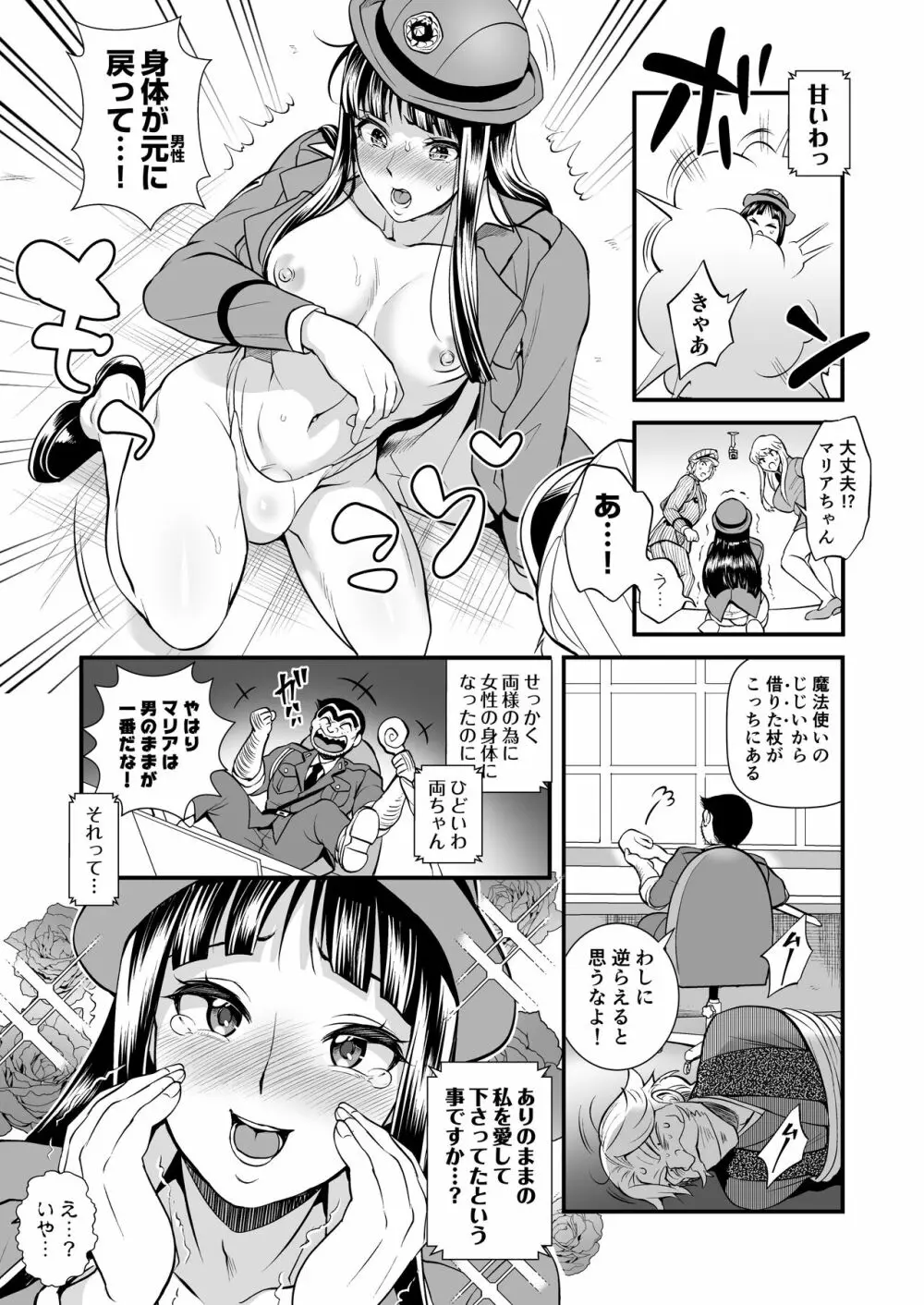 麗子＆マリア＆中川がオゲレツな事をしないと出られない部屋の巻 - page9