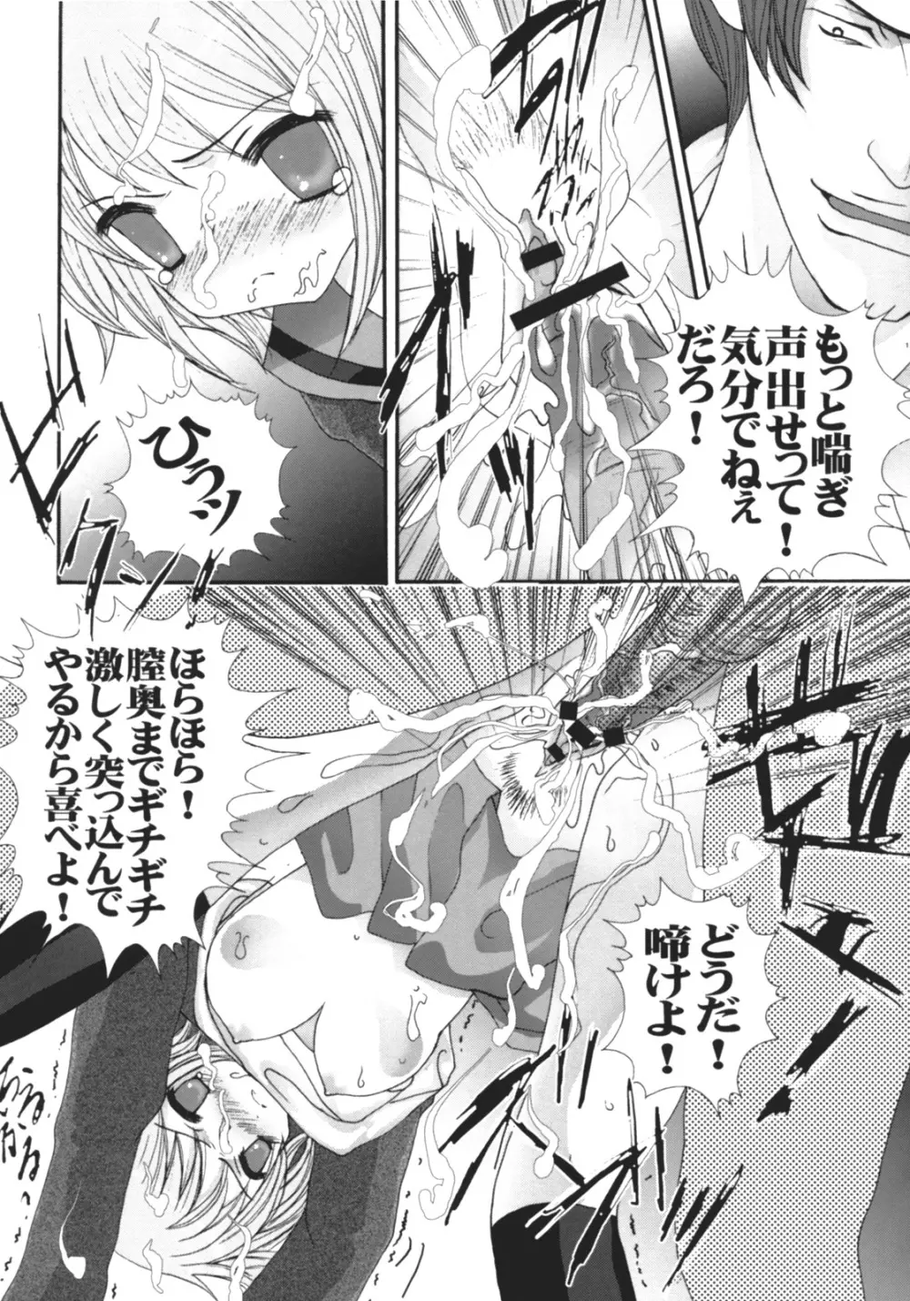 涼宮ハルヒの猥褻～ハルヒ＆長門さん陵辱SOS～ - page12