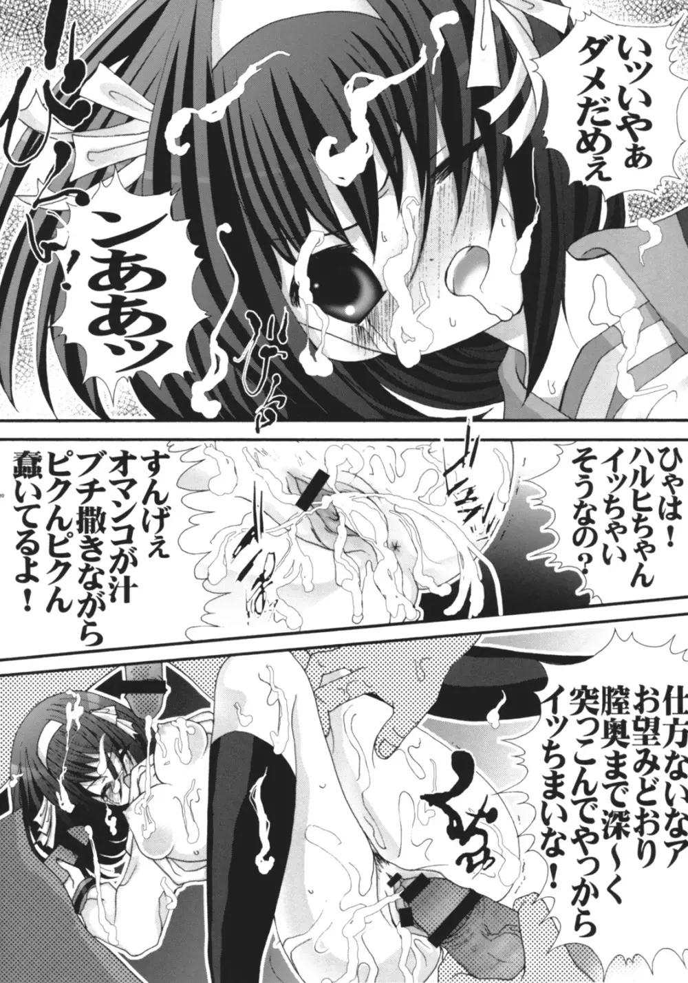 涼宮ハルヒの猥褻～ハルヒ＆長門さん陵辱SOS～ - page19