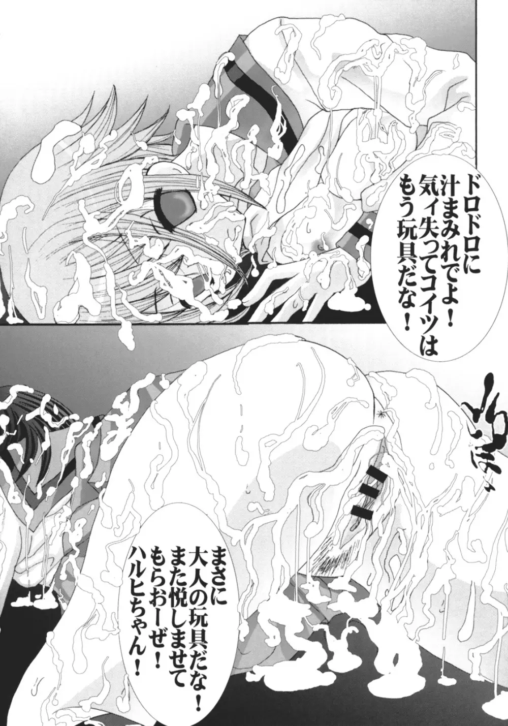 涼宮ハルヒの猥褻～ハルヒ＆長門さん陵辱SOS～ - page23