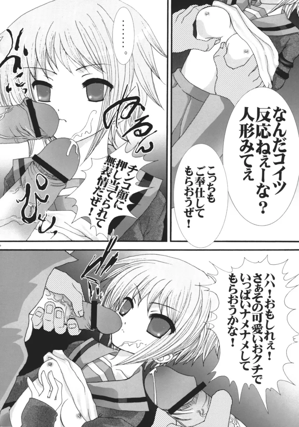 涼宮ハルヒの猥褻～ハルヒ＆長門さん陵辱SOS～ - page9