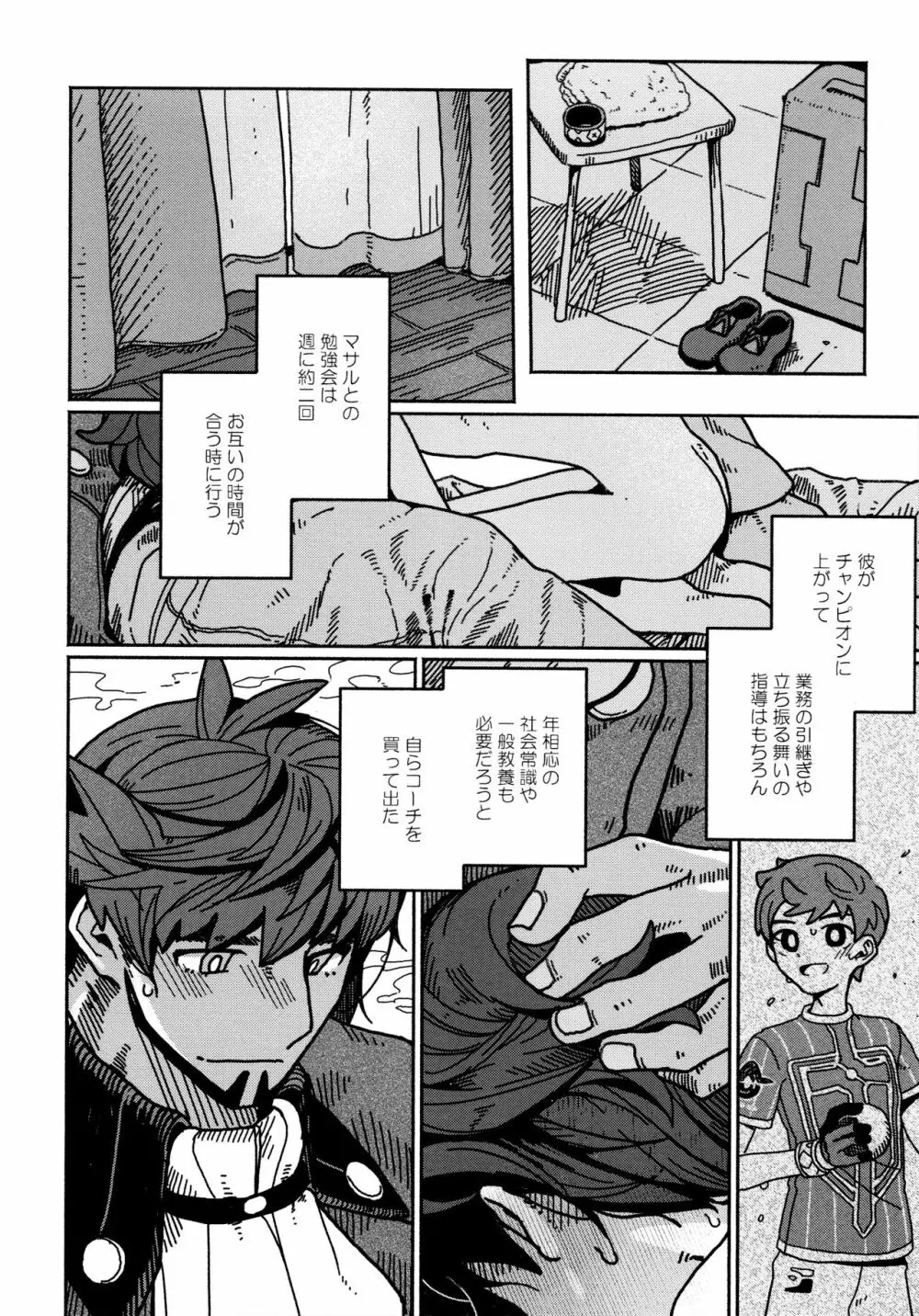 恋の教科書 - page10