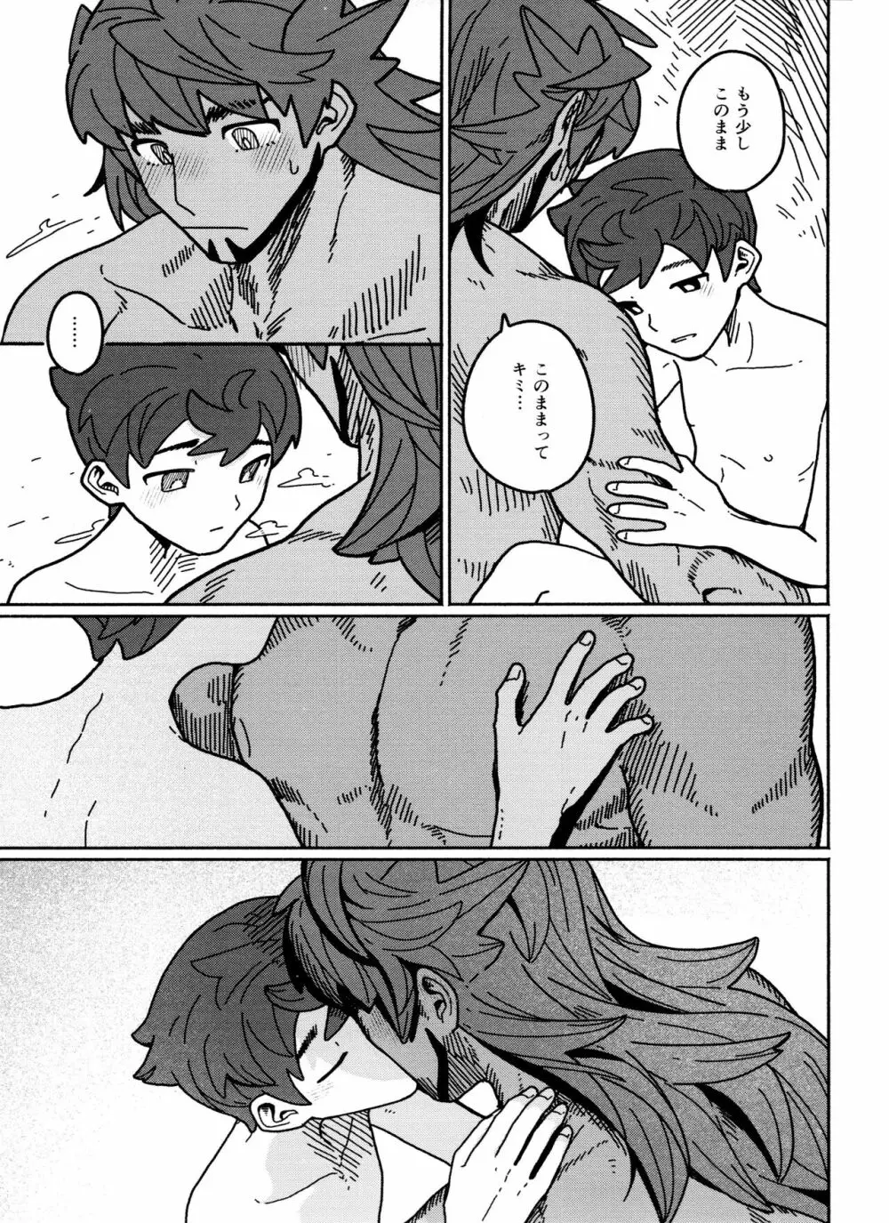 恋の教科書 - page33