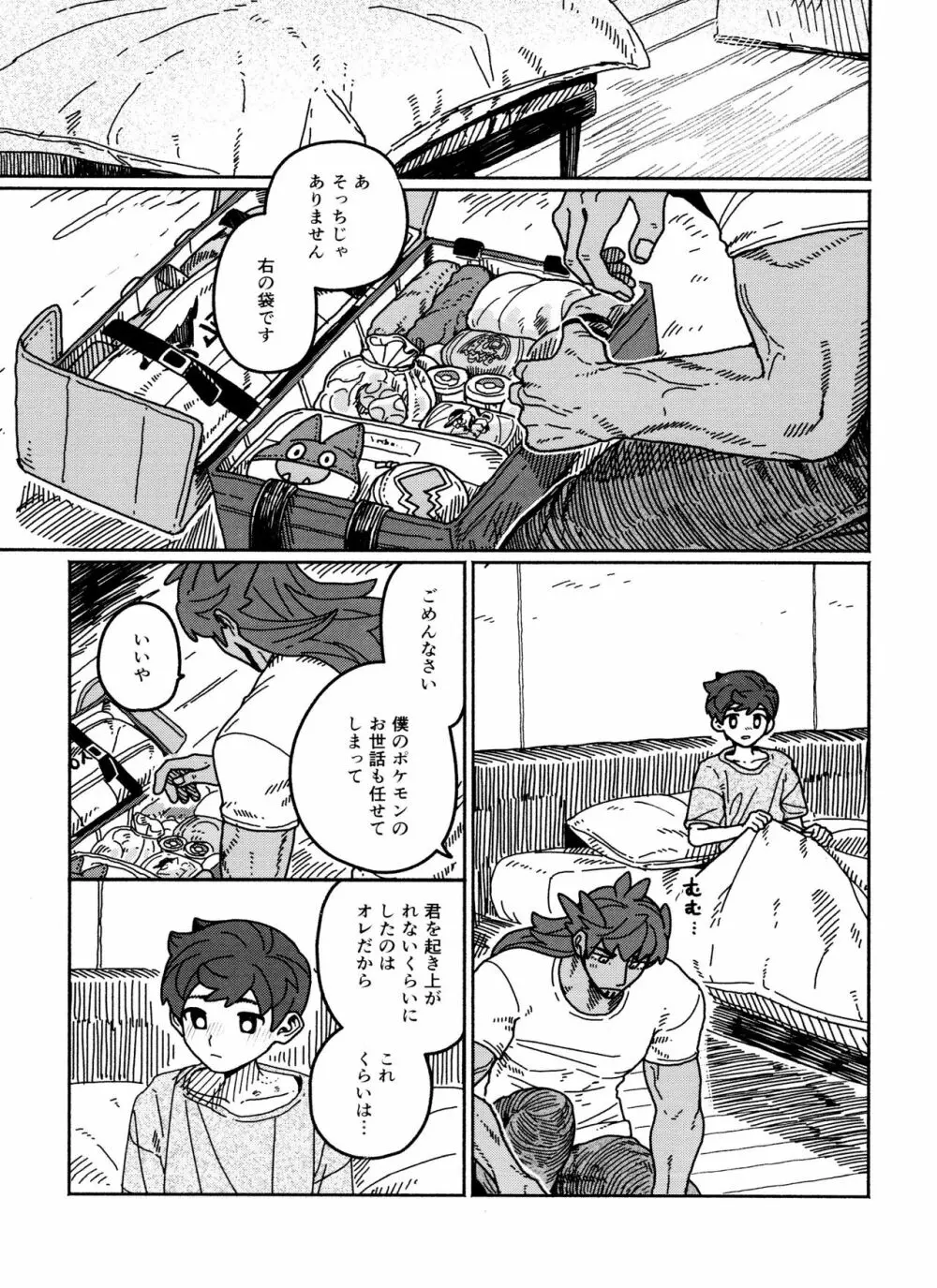 恋の教科書 - page35