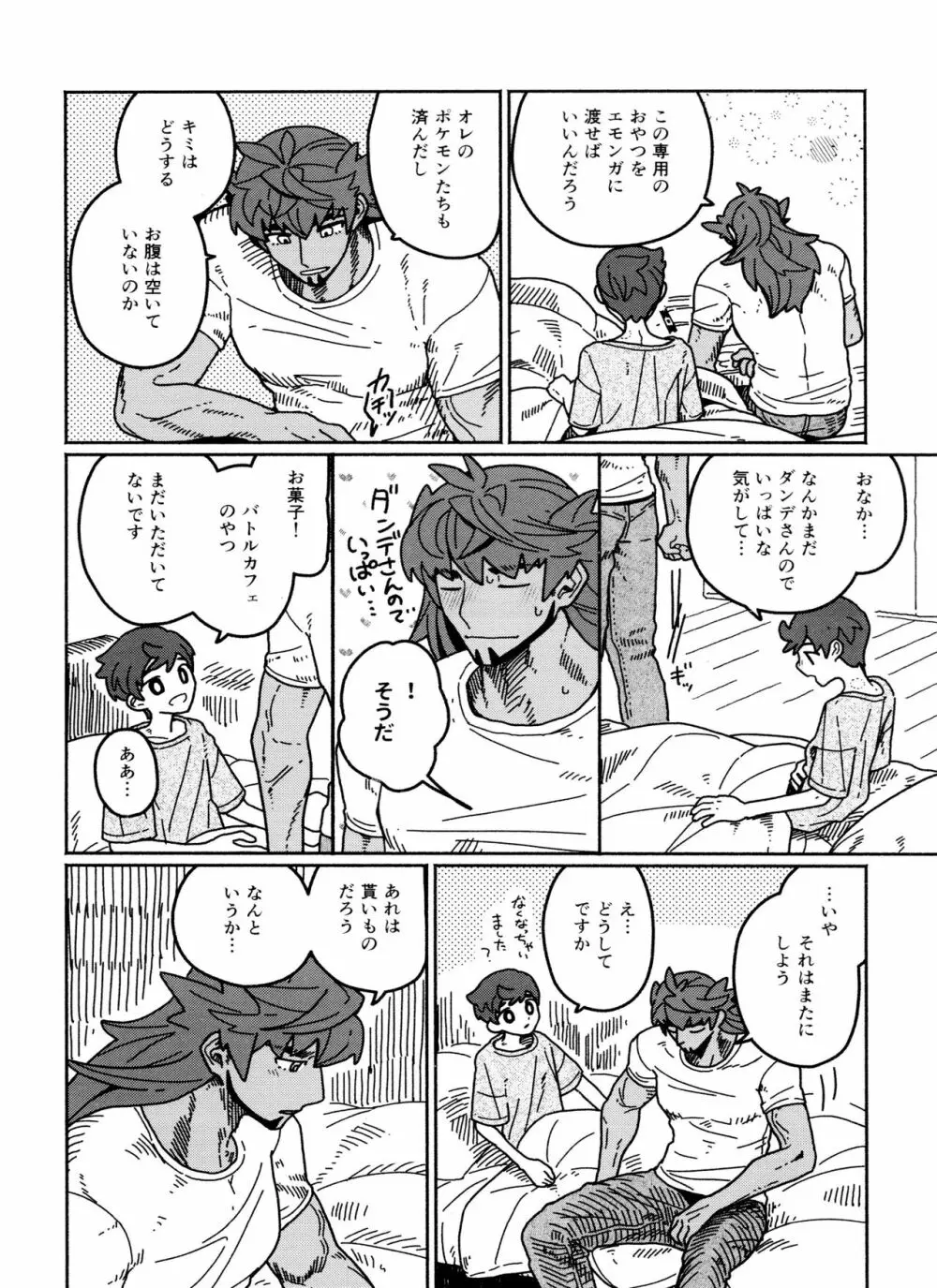 恋の教科書 - page36