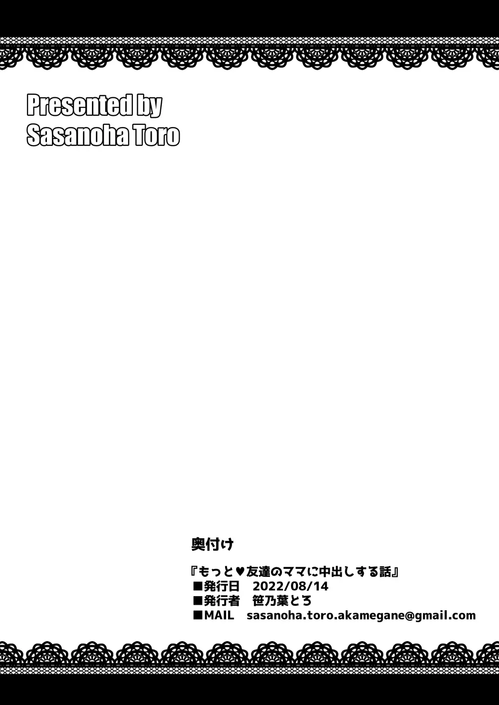 もっと❤友達のママに中出しする話 - page10