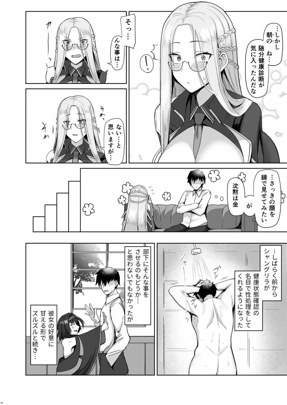 理想郷吐精録 - page7