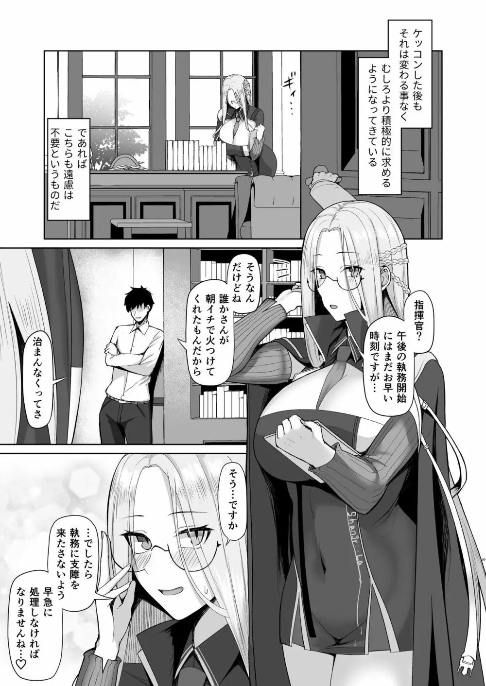 理想郷吐精録 - page8