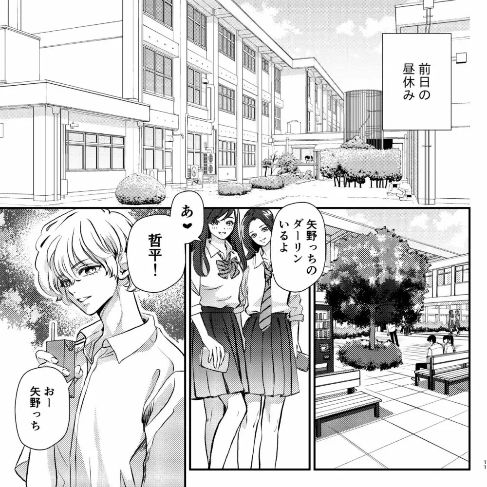 ヤバい同級生にロックオンされてます - page11