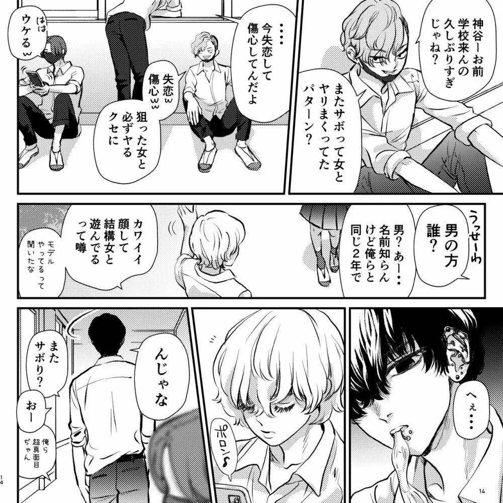 ヤバい同級生にロックオンされてます - page14