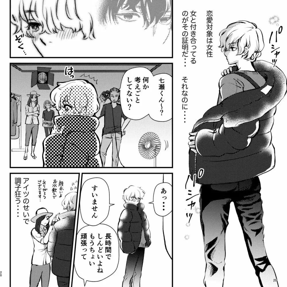 ヤバい同級生にロックオンされてます - page20