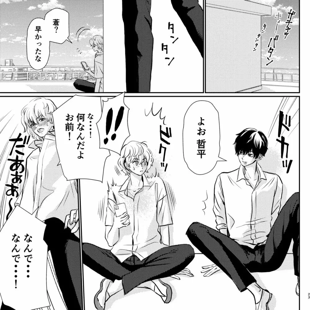 ヤバい同級生にロックオンされてます - page23