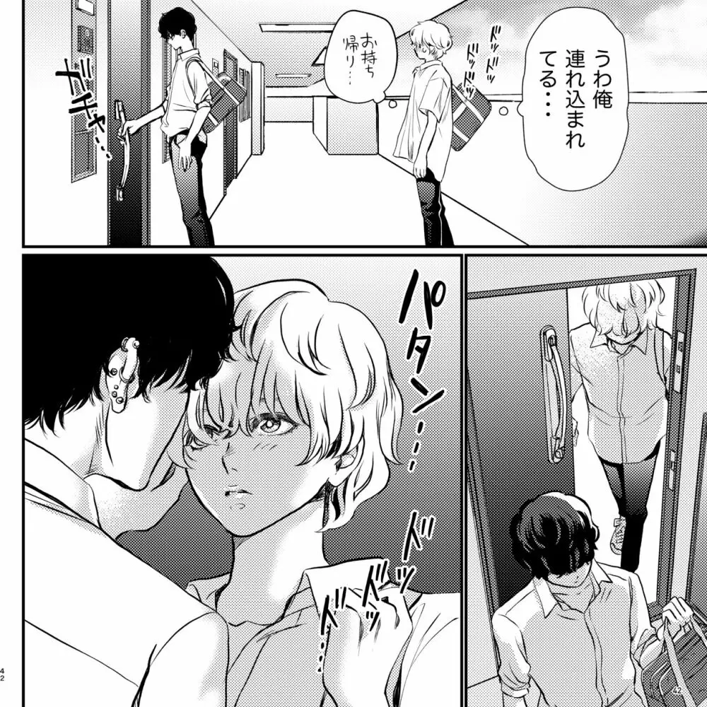 ヤバい同級生にロックオンされてます - page42