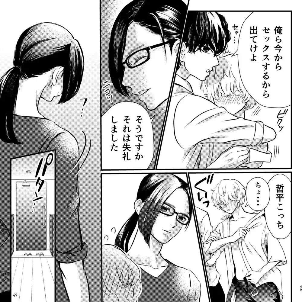 ヤバい同級生にロックオンされてます - page49