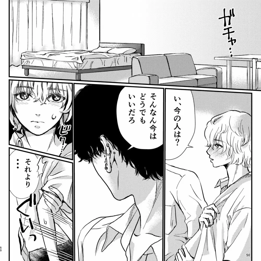 ヤバい同級生にロックオンされてます - page50