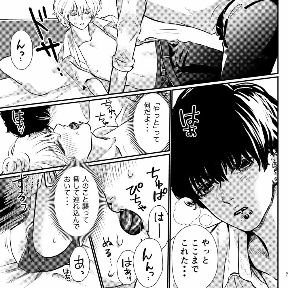 ヤバい同級生にロックオンされてます - page51