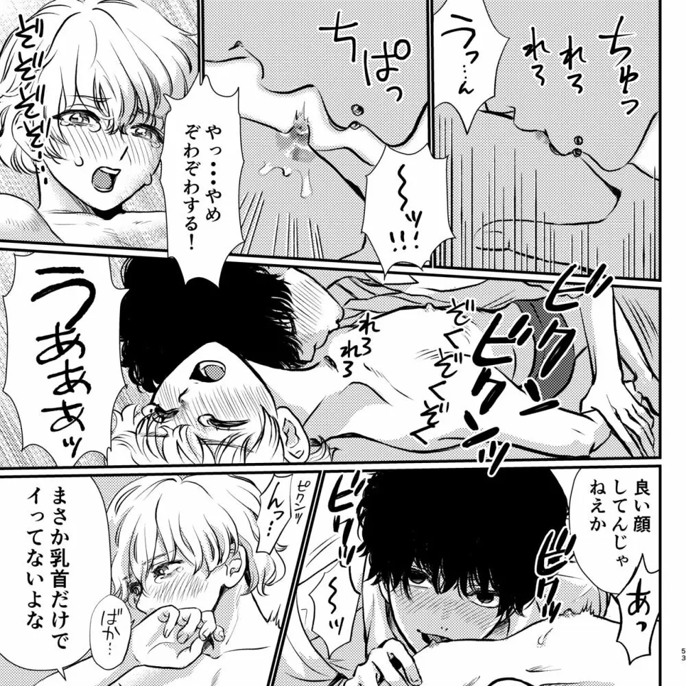 ヤバい同級生にロックオンされてます - page53