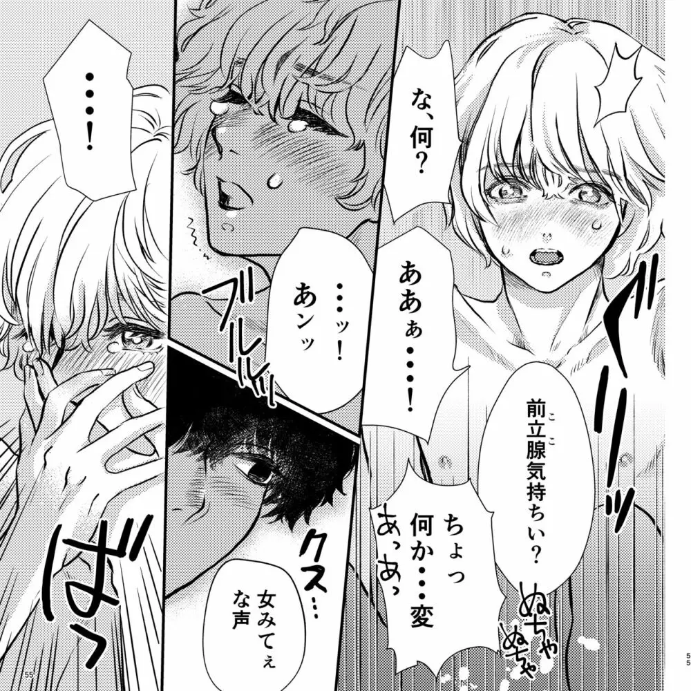 ヤバい同級生にロックオンされてます - page55