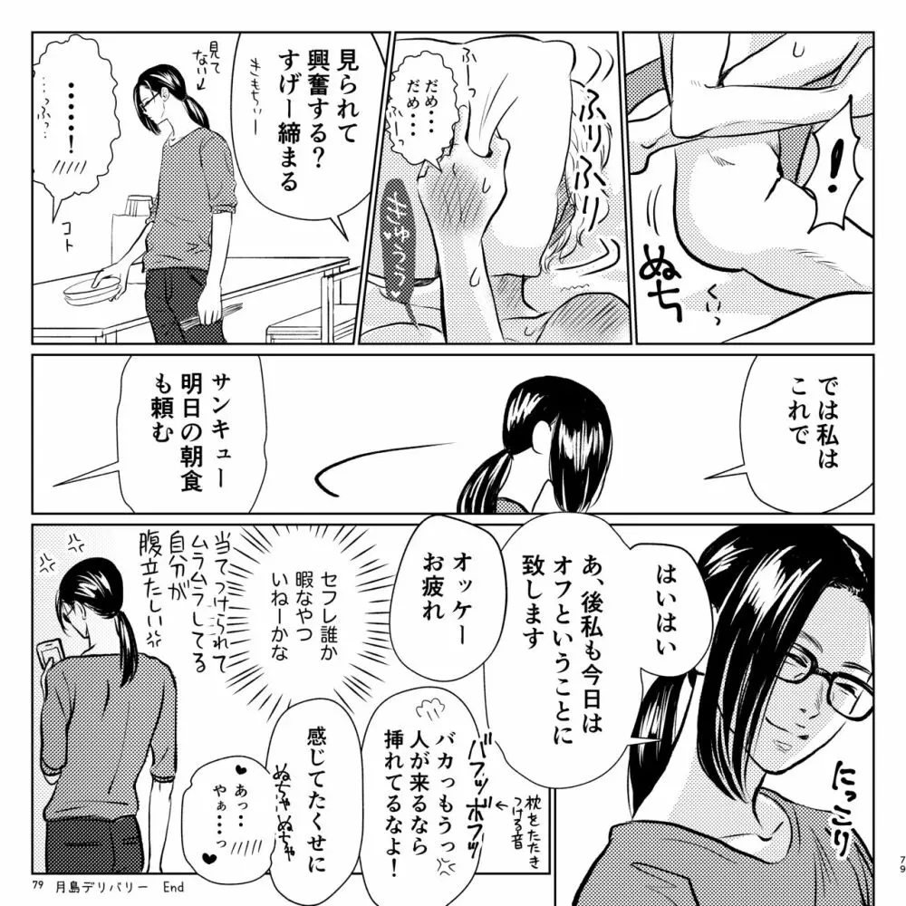 ヤバい同級生にロックオンされてます - page79