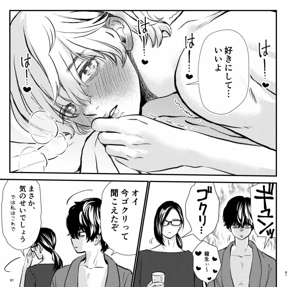 ヤバい同級生にロックオンされてます - page81