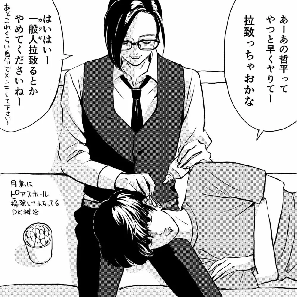 ヤバい同級生にロックオンされてます - page95