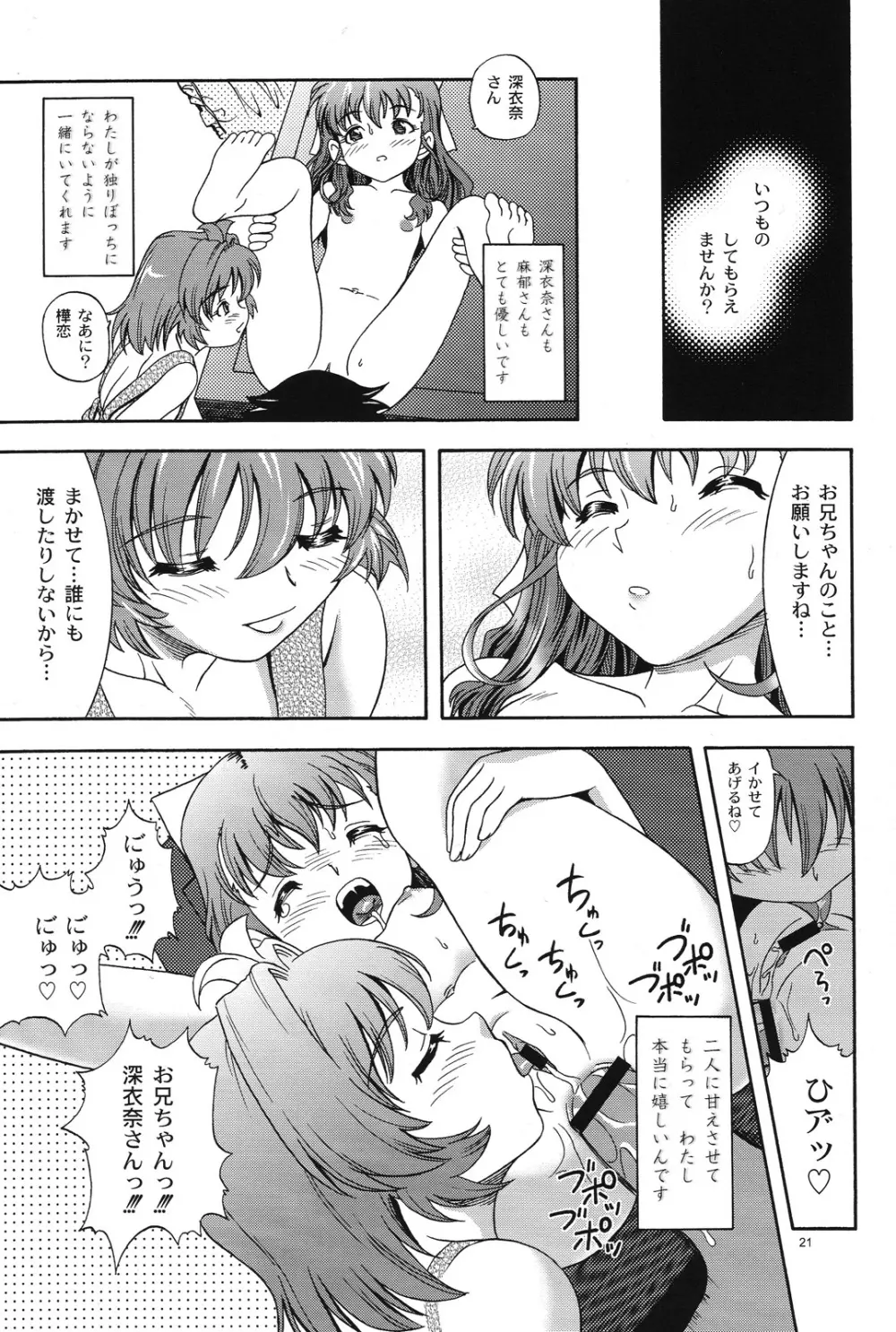 おね2 GIRLS COMPILATION - page18