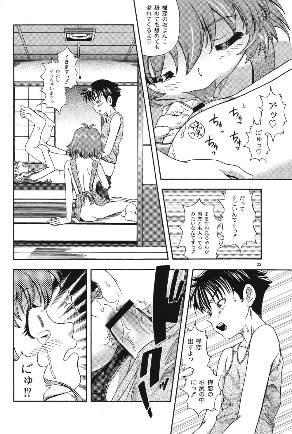 おね2 GIRLS COMPILATION - page19