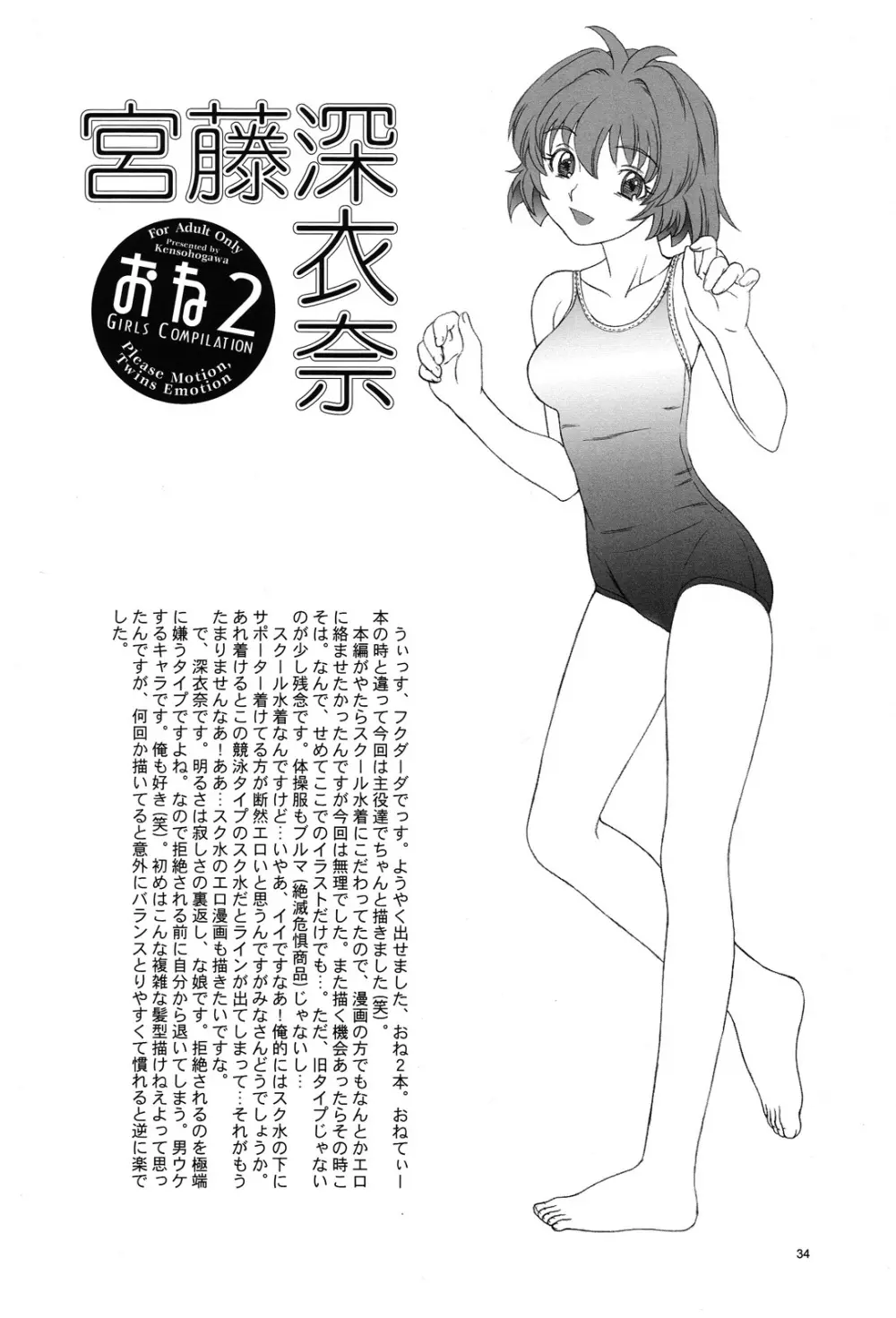 おね2 GIRLS COMPILATION - page31