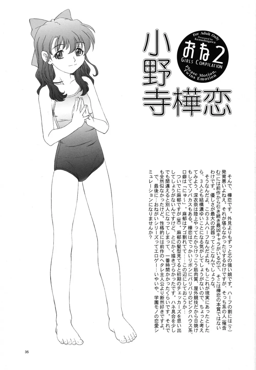 おね2 GIRLS COMPILATION - page32