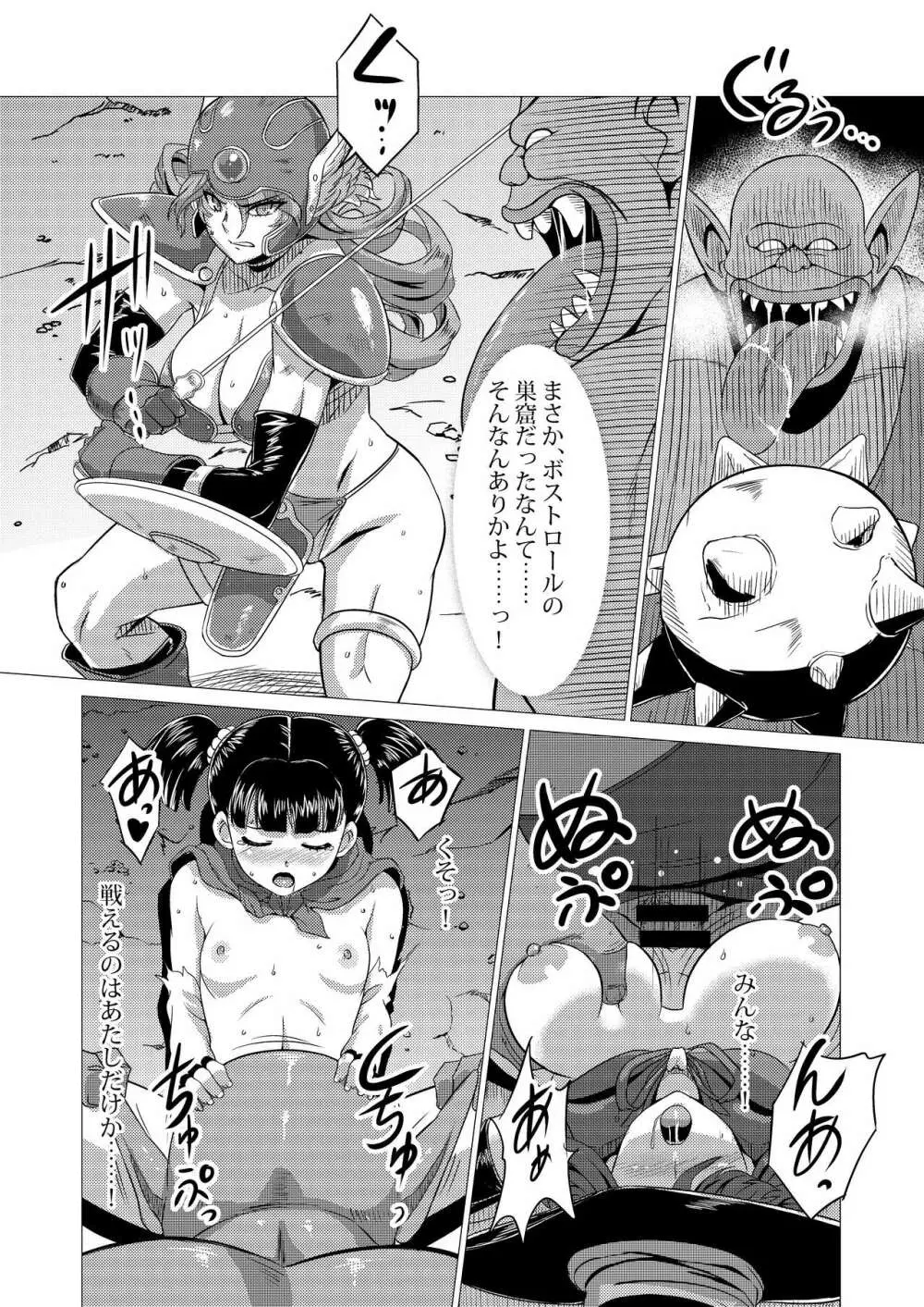 女戦士VSボストロール - page4