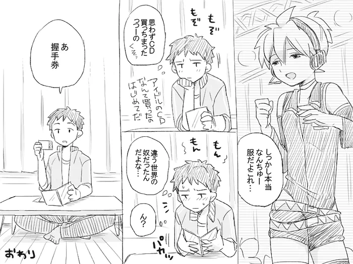 ゲーセンで鏡音レンと会った結果 - page24