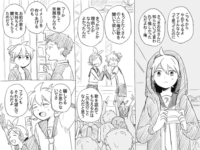 ゲーセンで鏡音レンと会った結果 - page9