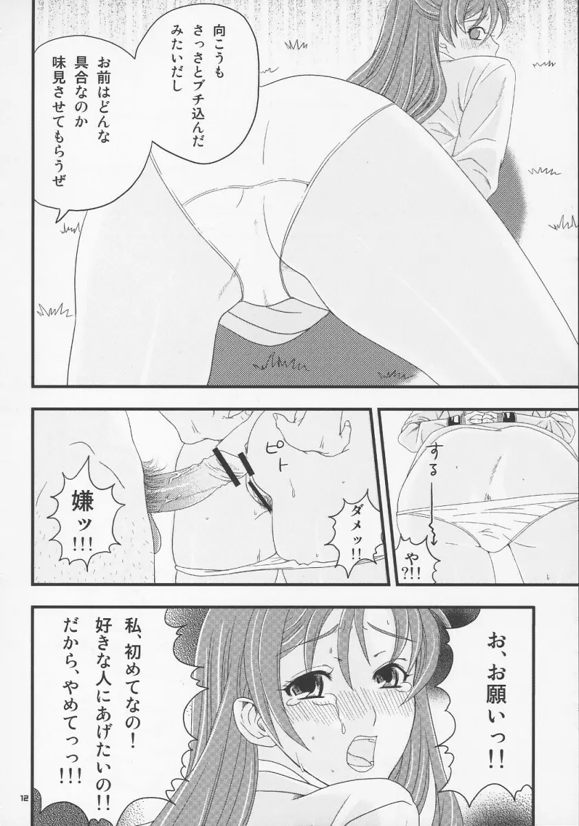 さいごのせいとかい - page11