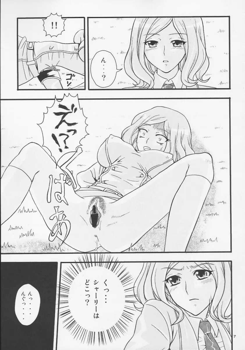 さいごのせいとかい - page6