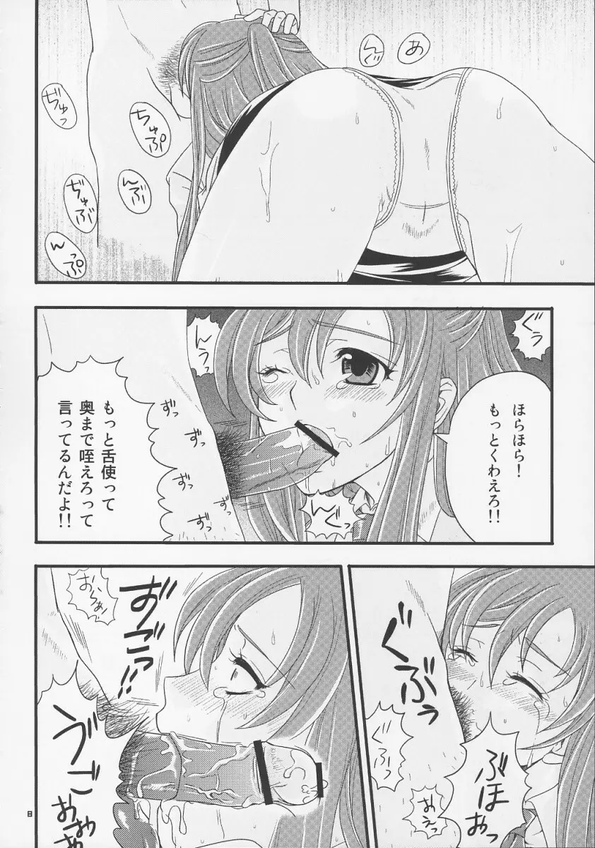 さいごのせいとかい - page7