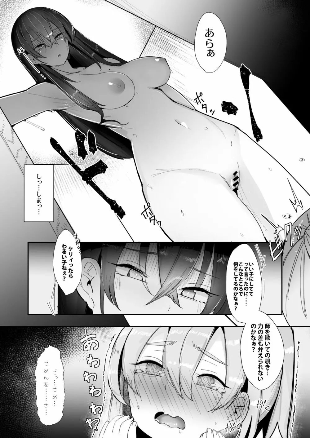 お師匠さまは淫らなSister - page14